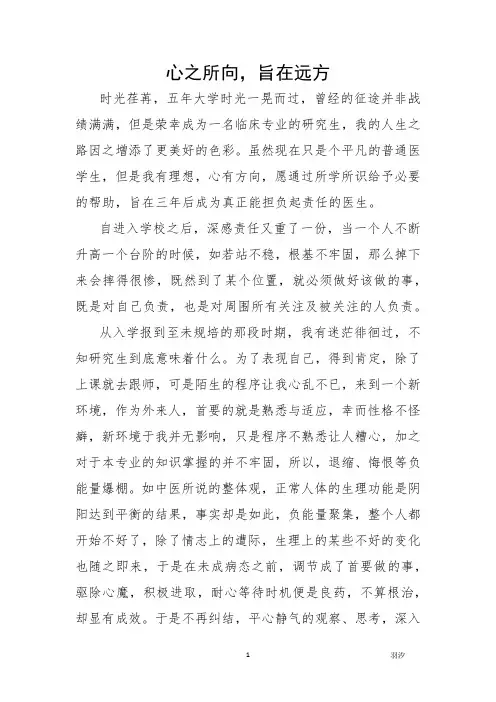 心之所向,旨在远方