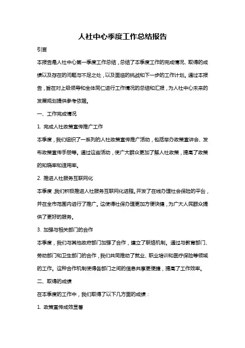 人社中心季度工作总结报告