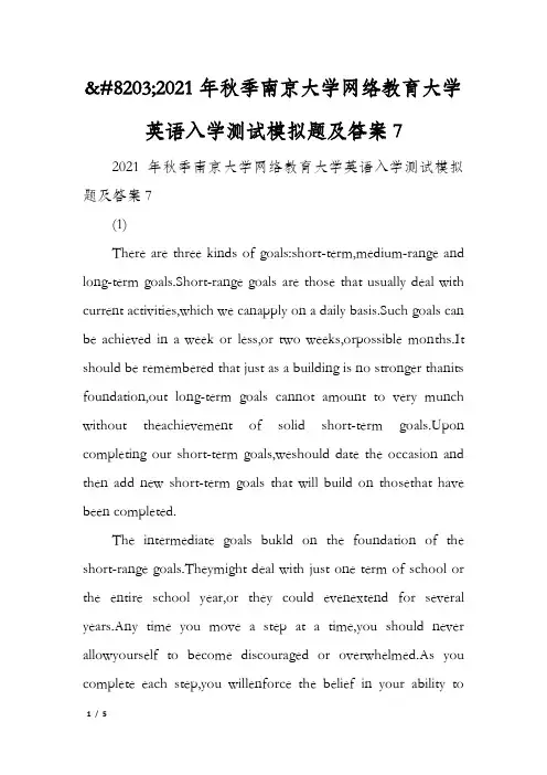 2021年秋季南京大学网络教育大学英语入学测试模拟题及答案7