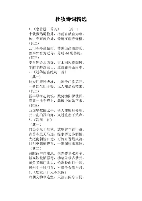 杜牧诗词精选