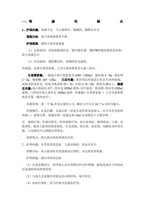 外科护理问题及护理措施
