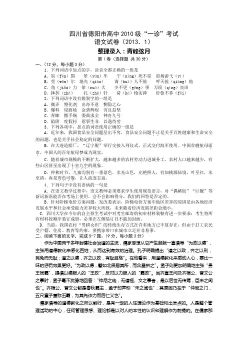 四川省德阳市高中级“一诊”考试语文试卷 1 含答案