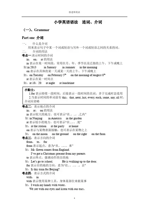 小学英语语法 连词+介词