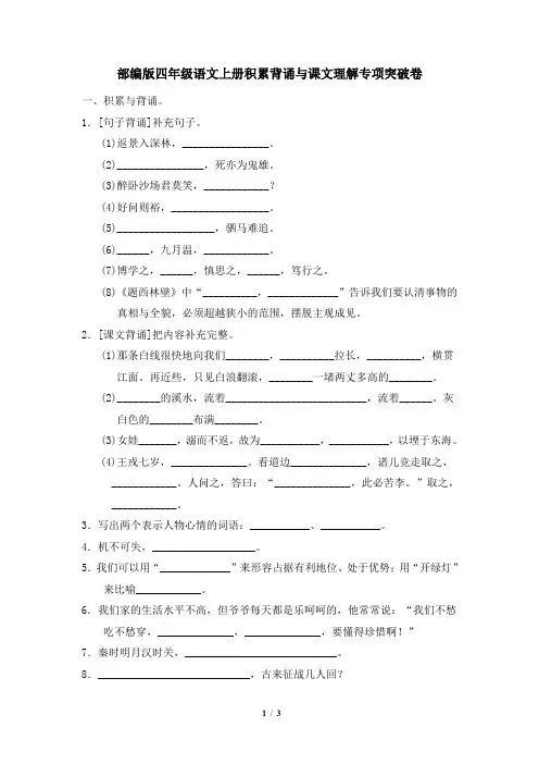 部编版四年级语文上册期末积累背诵与课文理解专项突破卷 附答案
