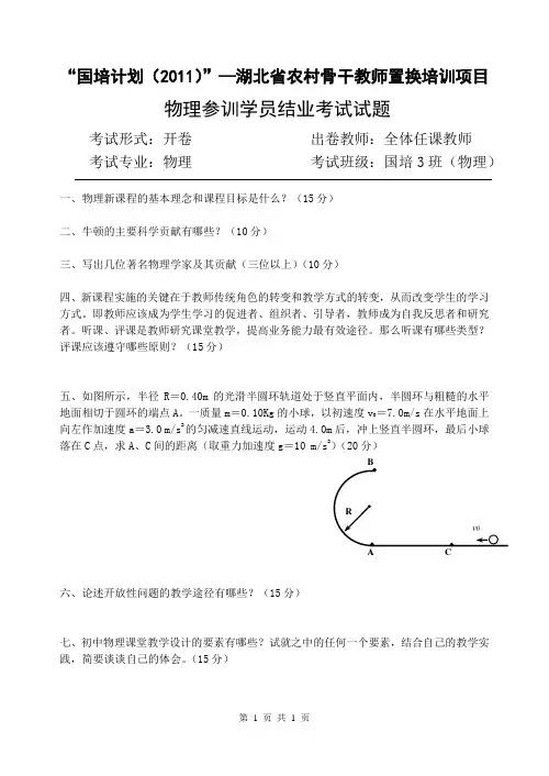 国培考试2011试卷