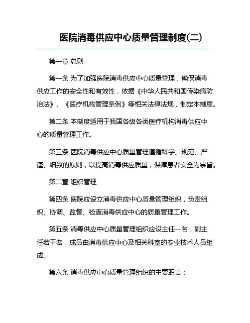 医院消毒供应中心质量管理制度(二) 