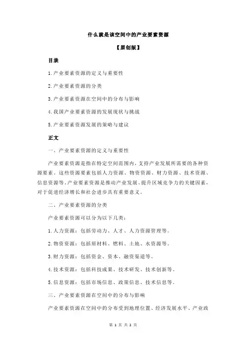 什么就是该空间中的产业要素资源