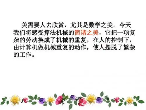 人教A版高中数学必修3《一章 算法初步  1.2 基本算法语句  1.2.3 循环语句》示范课课件_4