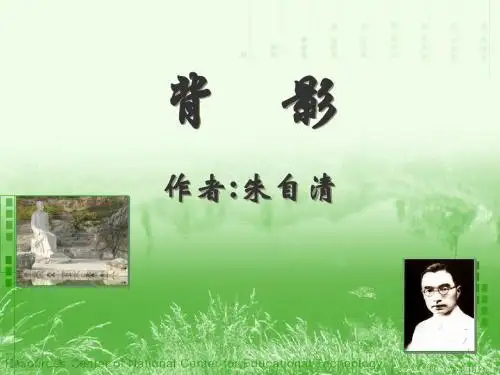 人教版初二语文八年级上册第七课  028 语文课件《背影》教学课件 PPT课件