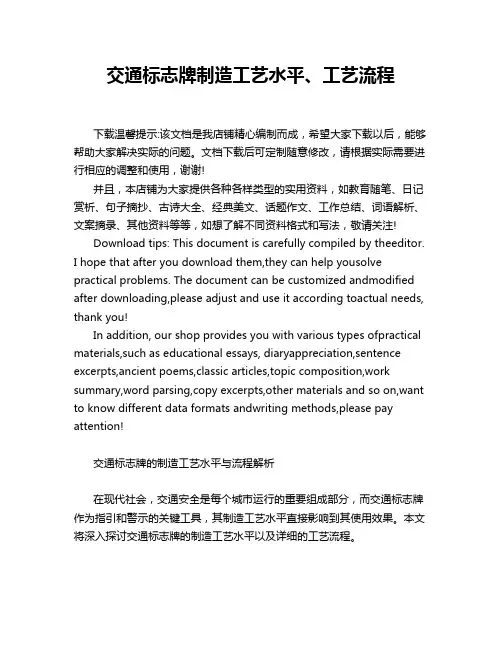 交通标志牌制造工艺水平、工艺流程