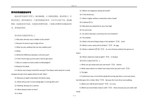 简单的英语脑筋急转弯
