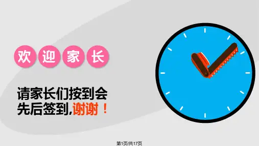 中学中职家长会PPT课件