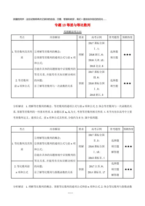 三年高考(2019)高考数学试题分项版解析 专题13 等差与等比数列 理(含解析)