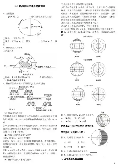 高中必修一地理——地球公转的地理意义