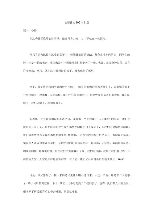 心语作文800字8篇