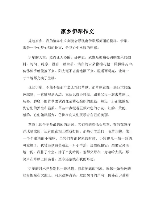 家乡伊犁作文
