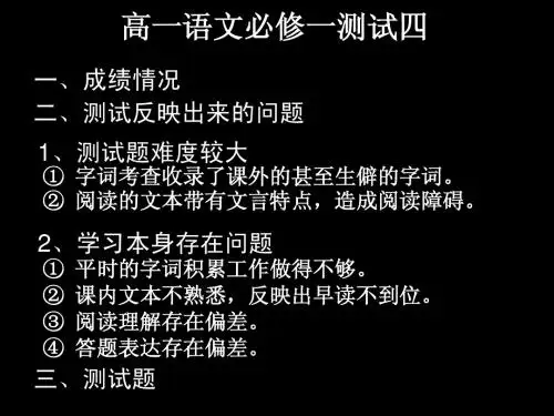 高中语文必修1第3单元测试2