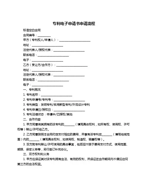 专利电子申请书申请流程
