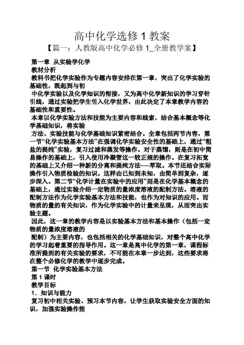 高中化学选修1教案