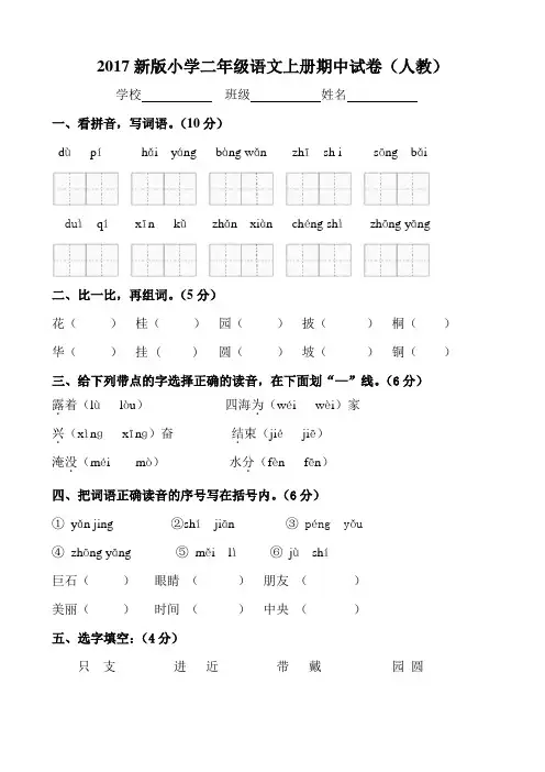 2017新版小学二年级语文上册期中测试题