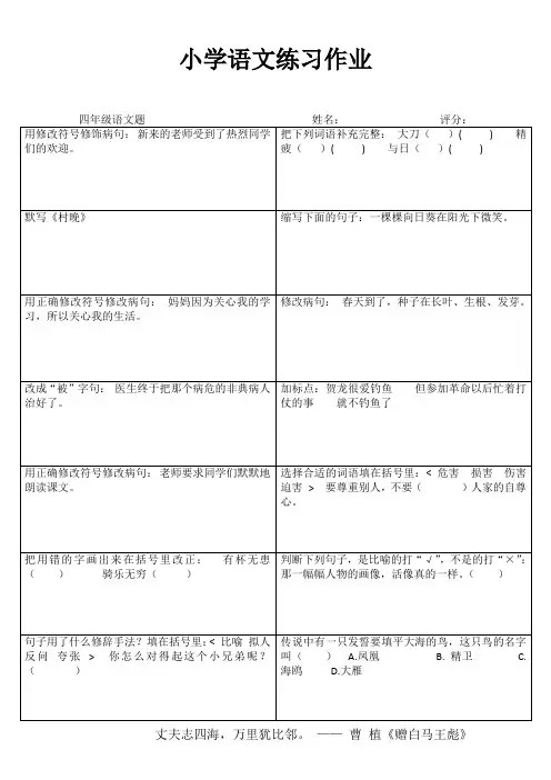 小学四年级语文每日一练II (72)