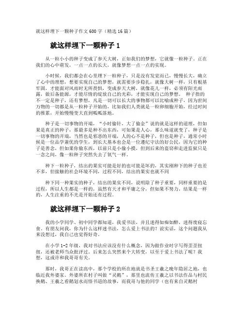 就这样埋下一颗种子作文