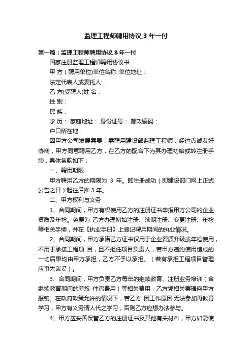 监理工程师聘用协议,3年一付