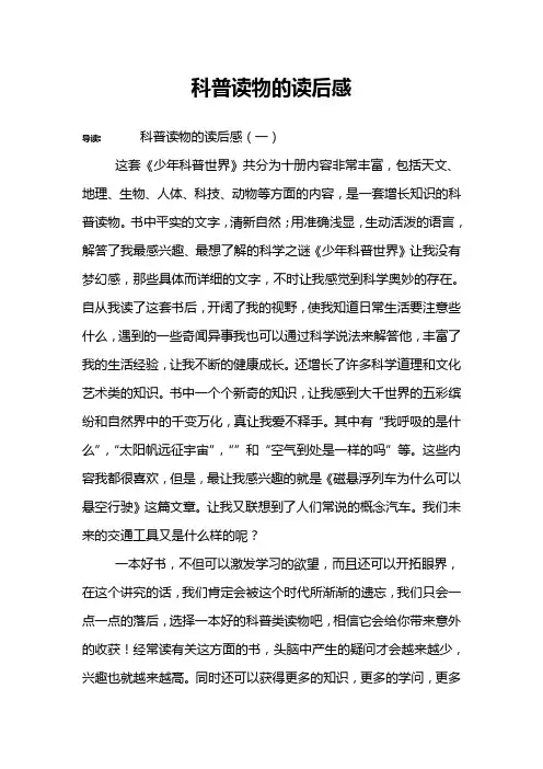科普读物的读后感