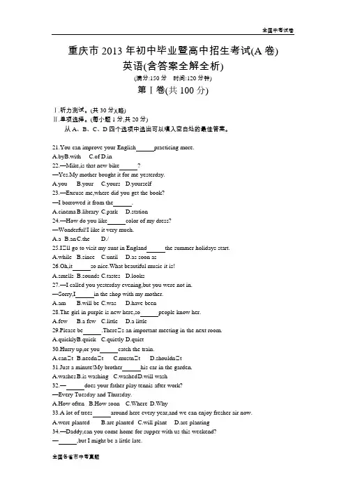 2013重庆中考英语真题试卷.docx