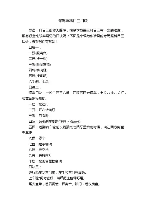 考驾照科目三口诀