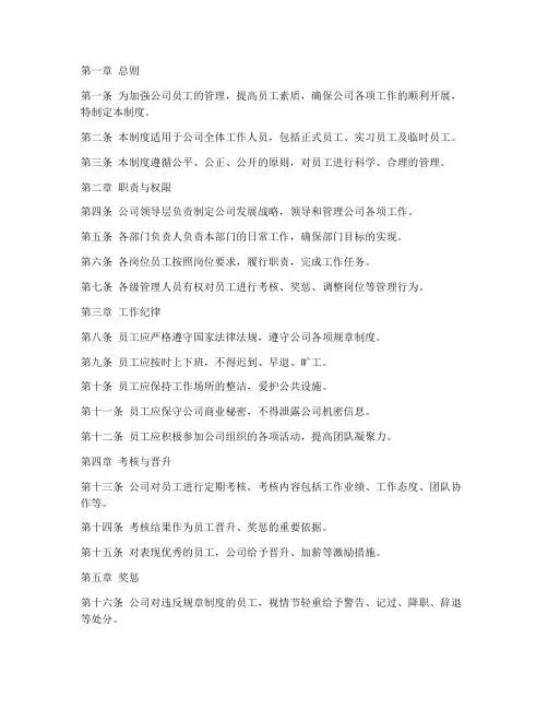 科技企业工作人员管理制度