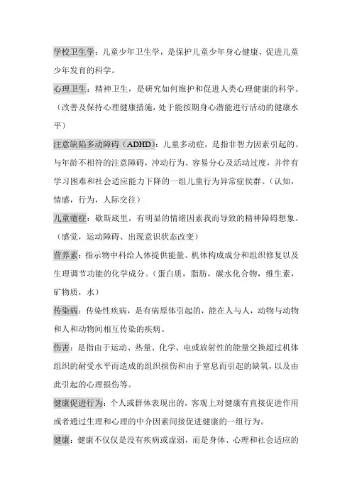 学校卫生学
