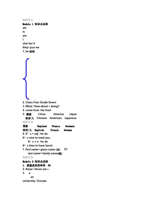 新版外研版七年级英语上册期末知识点复习M1-M10
