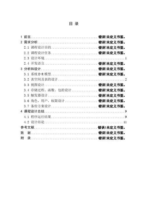 数据库课程设计_JAVA 个人记账管理系统