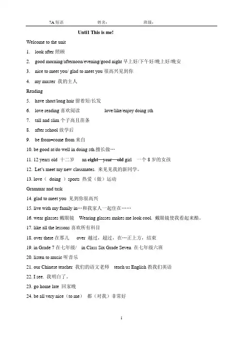 译林版七年级上册单元短语