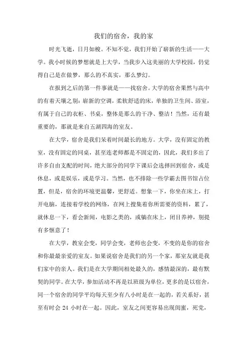 我们的宿舍