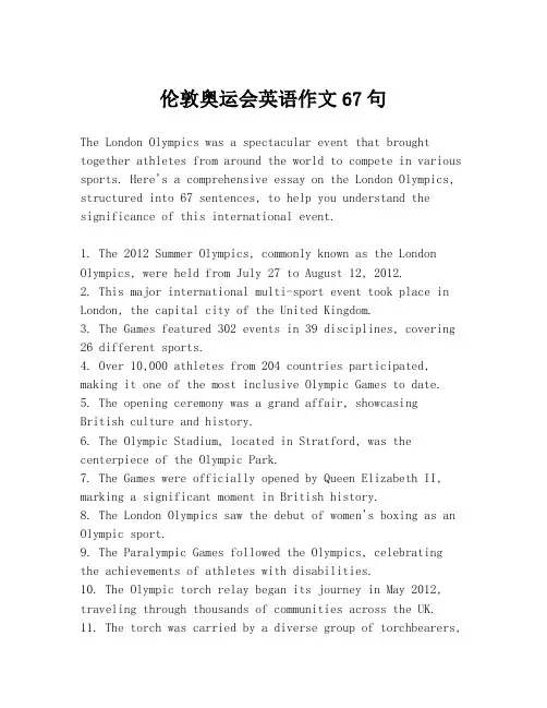 伦敦奥运会英语作文67句
