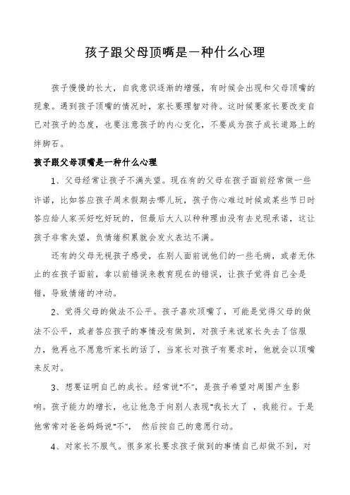 孩子跟父母顶嘴是一种什么心理