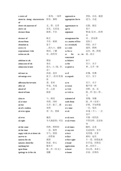 英语专业四级听力常用相关词语短语搭配