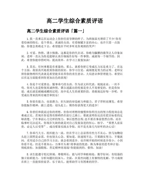 高二学生综合素质评语