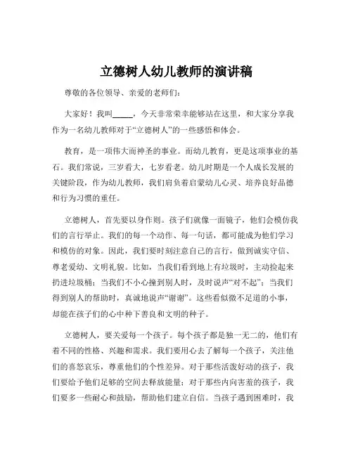 立德树人幼儿教师的演讲稿