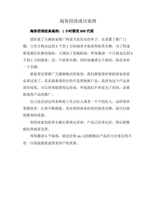 淘客招商成功案例