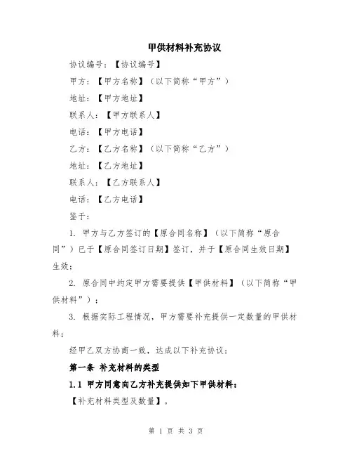 甲供材料补充协议