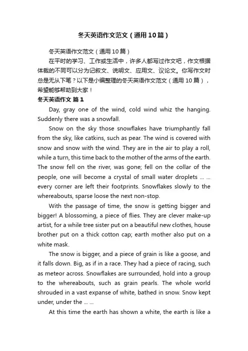 冬天英语作文范文（通用10篇）