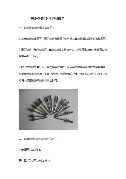 抽芯铆钉如何取下来