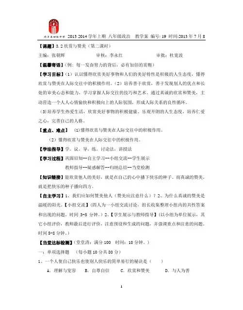 3.2 欣赏与赞美(第二课时) 19