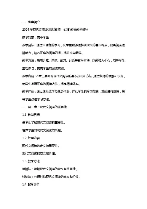 2024年现代文阅读训练(教师中心稿)教案教学设计
