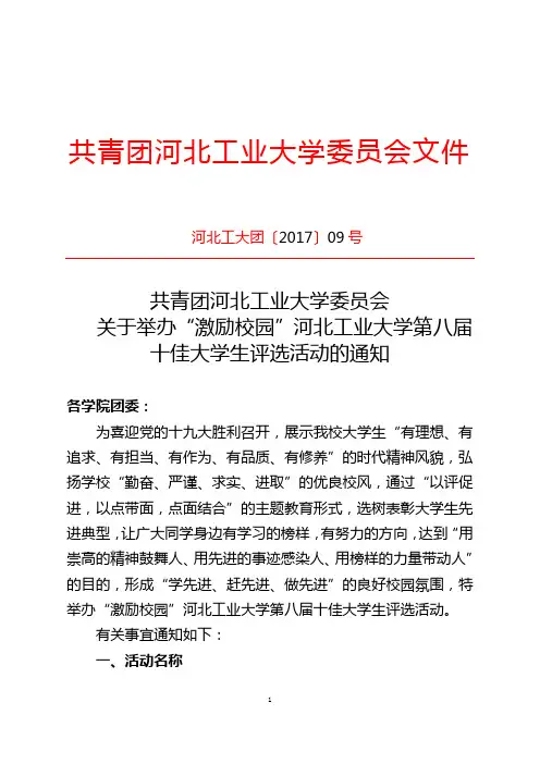 共青团河北工业大学委员会文件