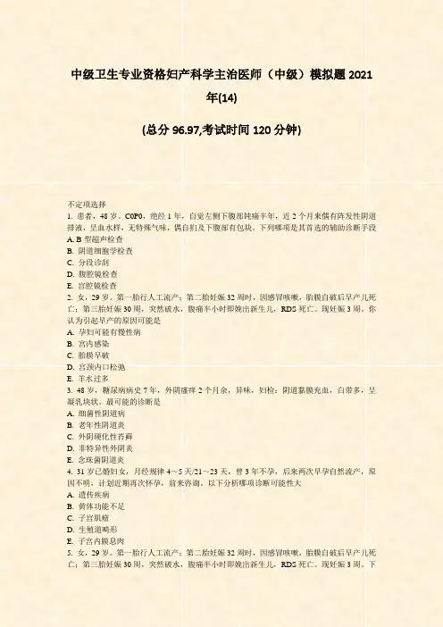 中级卫生专业资格妇产科学主治医师中级模拟题2021年(14)_真题-无答案(587)
