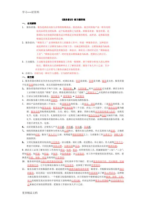桑拿洗浴《员工及管理人员服务意识》练习题答案培训课件